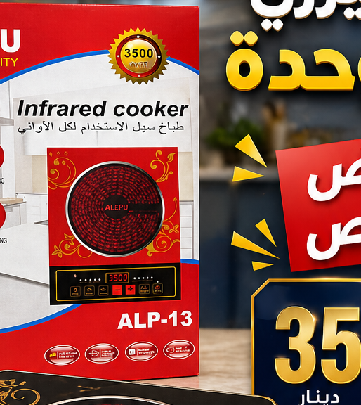 طباخ ليزري عين واحدة