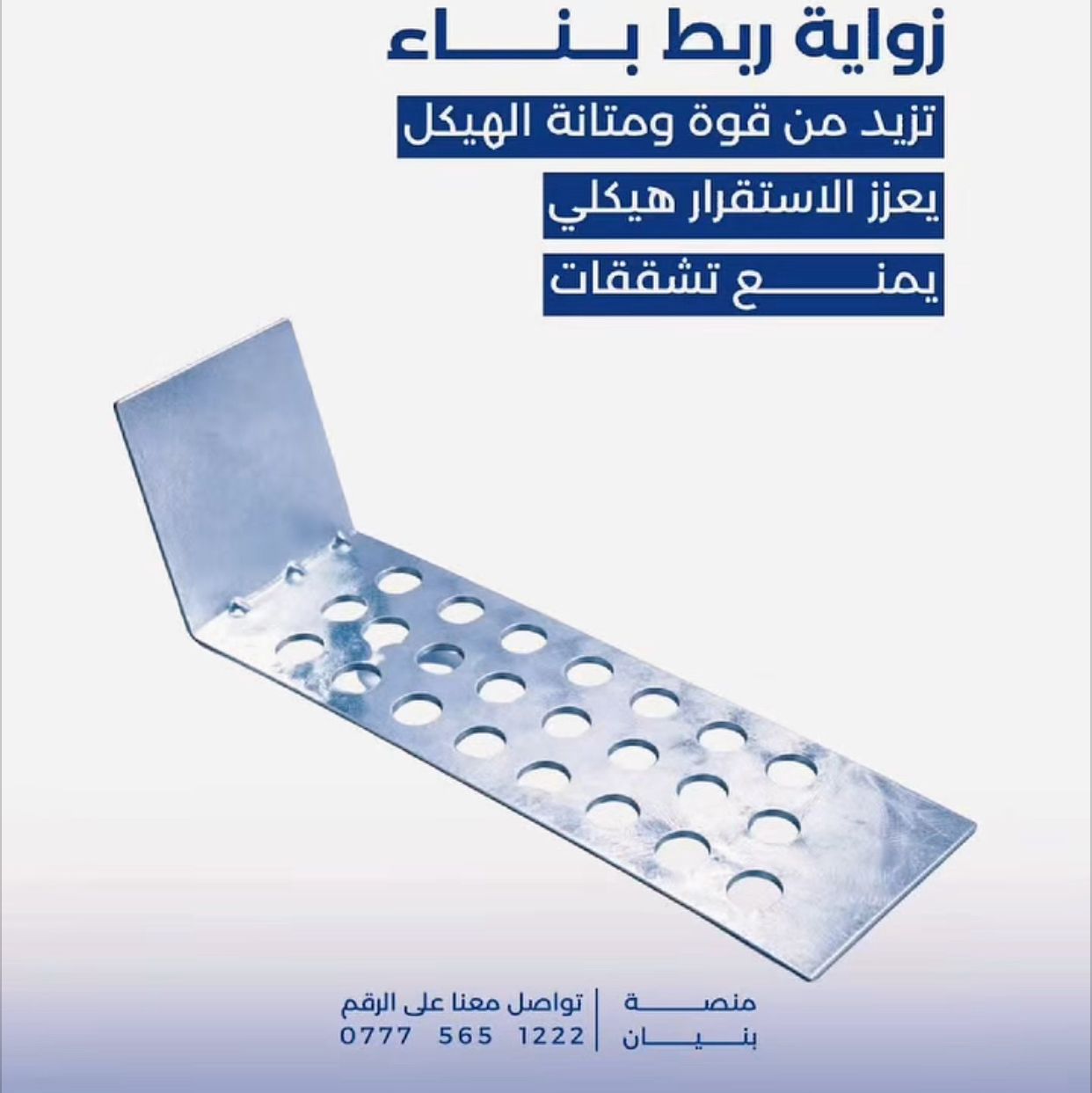 زواية ربط 